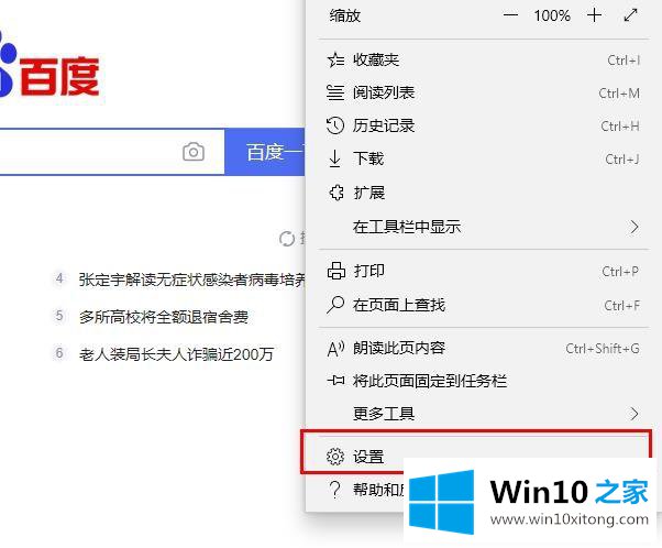 win10电脑中edge浏览器一直自动重复打开网页的详尽处理方式