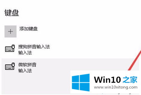 Win10微软拼音输入法的办法