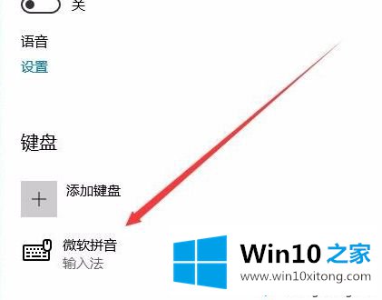 Win10微软拼音输入法的办法