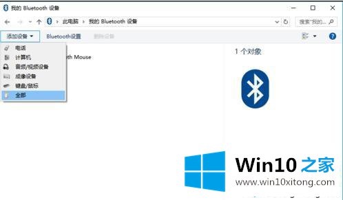 win10添加蓝牙鼠标的修复手法