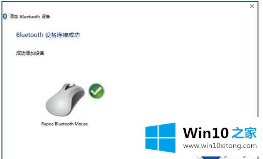 win10添加蓝牙鼠标的修复手法