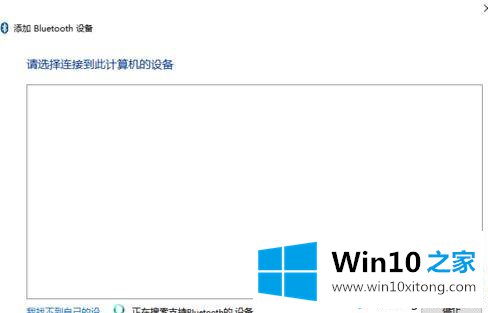 win10添加蓝牙鼠标的修复手法