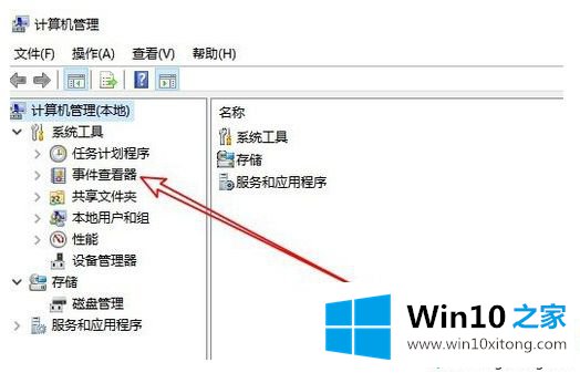Win10事件查看器在哪里的处理本领