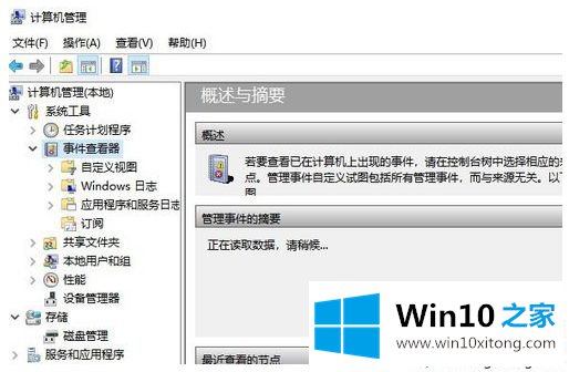 Win10事件查看器在哪里的处理本领