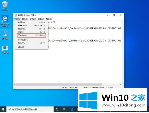 win10 1909开机黑屏很久才进入系统的教程