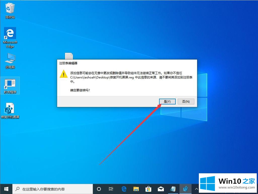 win10 1909开机黑屏很久才进入系统的教程