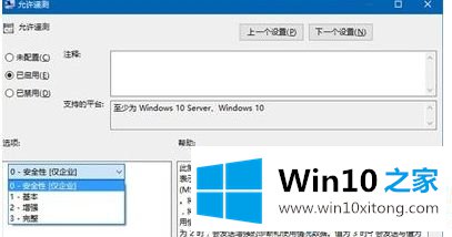 win10防护系统安全等级如何降低的详尽操作要领