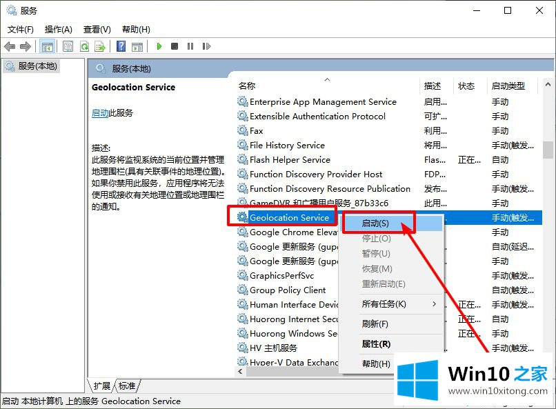 win10电脑定位功能无法打开的具体方法