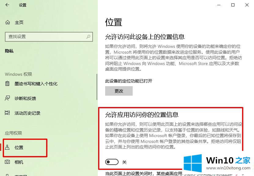 win10电脑定位功能无法打开的具体方法