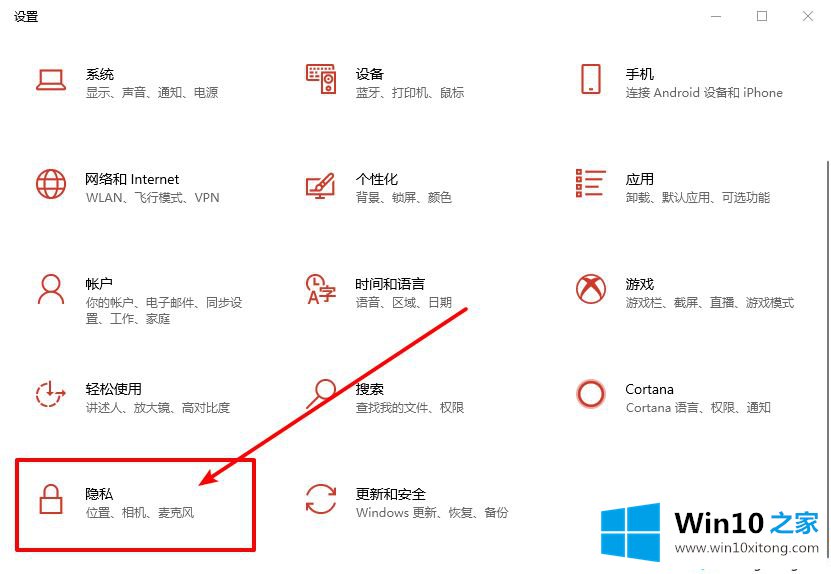 win10电脑定位功能无法打开的具体方法