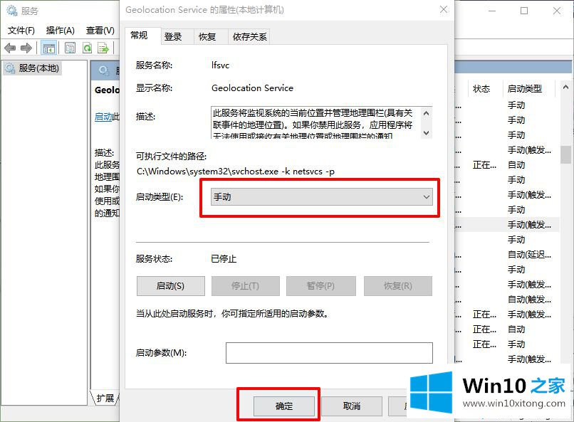 win10电脑定位功能无法打开的具体方法