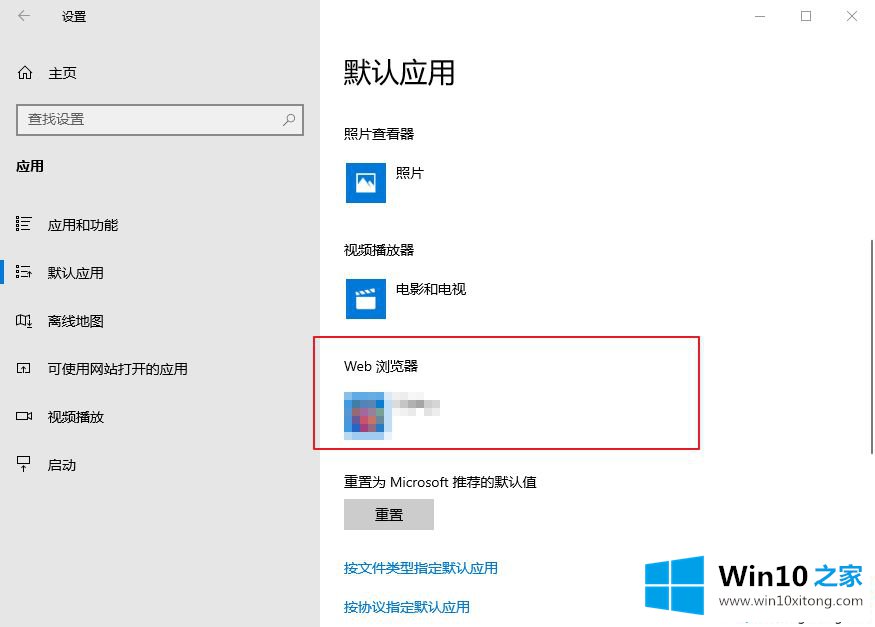 win10系统默认使用第三方浏览器的详细处理对策