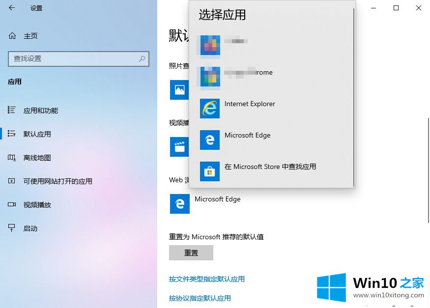 win10系统默认使用第三方浏览器的详细处理对策