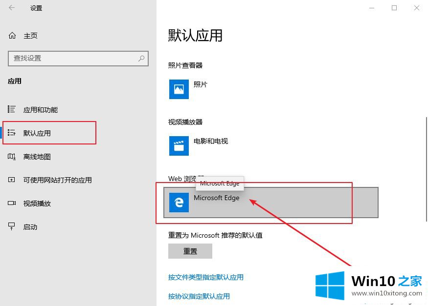 win10系统默认使用第三方浏览器的详细处理对策