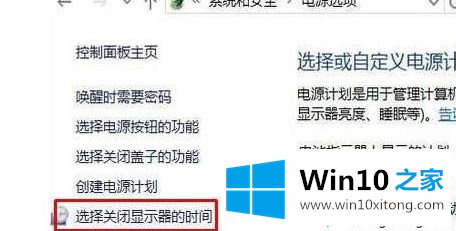 Win10笔记本屏幕会自己暗下来的处理伎俩