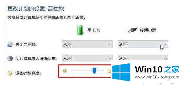 Win10笔记本屏幕会自己暗下来的处理伎俩