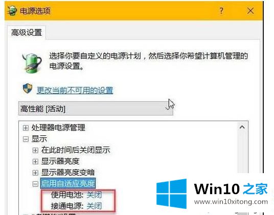 Win10笔记本屏幕会自己暗下来的处理伎俩