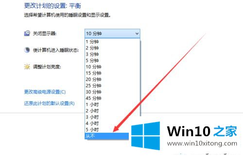 win10如何保持屏幕常亮的处理门径