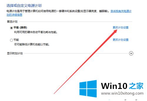 win10如何保持屏幕常亮的处理门径