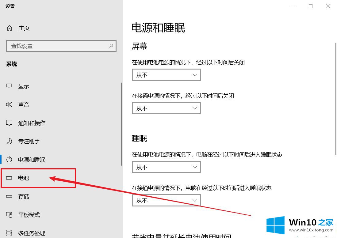 win10笔记本电脑拔掉电源后屏幕变暗的解决方式