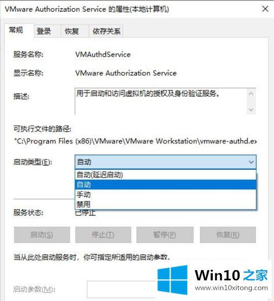 win10虚拟机服务不能开启方法的解决方法