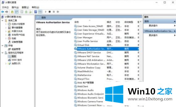 win10虚拟机服务不能开启方法的解决方法