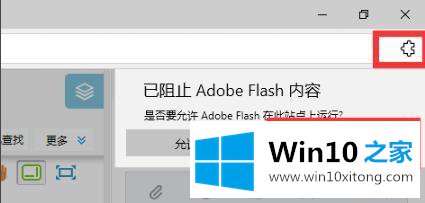 win10系统中edge浏览器网页上flash插件不能自动播放视频的处理手段