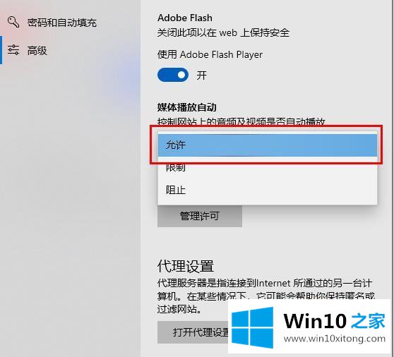 win10系统中edge浏览器网页上flash插件不能自动播放视频的处理手段