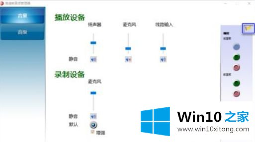 win10音箱耳机同时响如何设置的操作本领