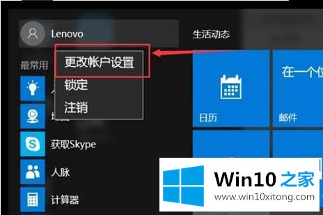 win10 administrator怎么切换为微软用户的操作方式