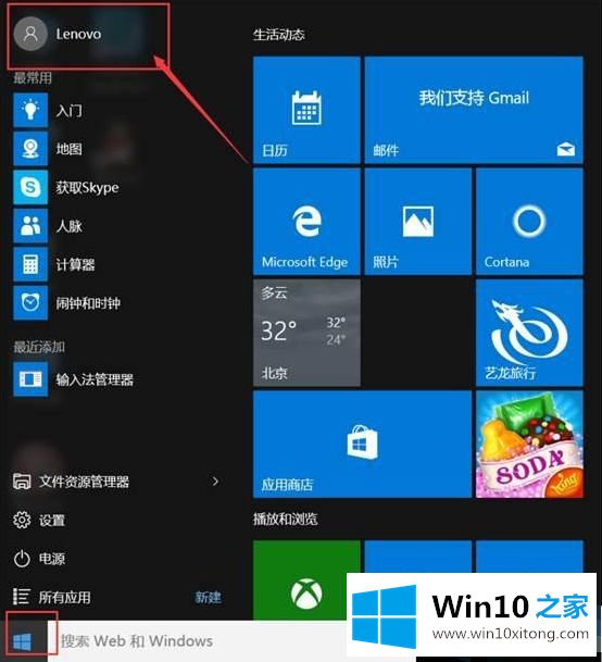 win10 administrator怎么切换为微软用户的操作方式