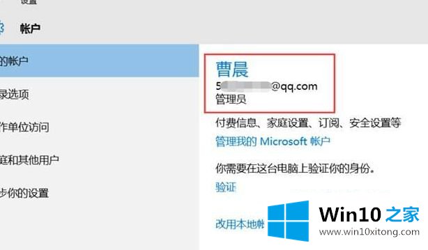 win10 administrator怎么切换为微软用户的操作方式