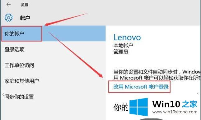 win10 administrator怎么切换为微软用户的操作方式