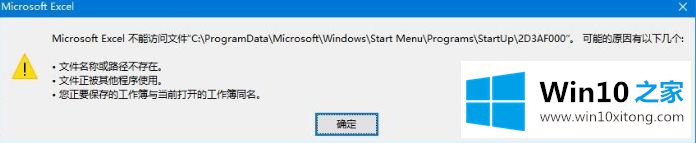 win10 保存excel报错 权限问题的操作形式