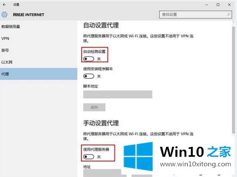 win10edge浏览器无法联网的教程