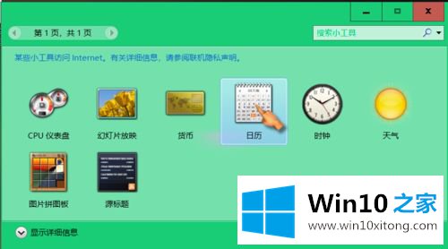 win10如何在桌面插入日历的详细解决伎俩