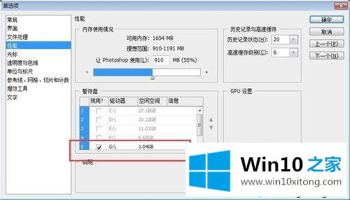 win10使用Photoshop提示暂存盘已满的详尽操作手段