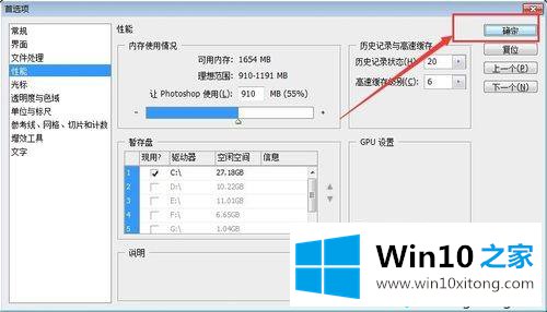 win10使用Photoshop提示暂存盘已满的详尽操作手段