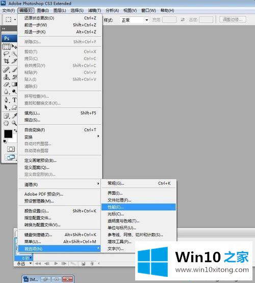 win10使用Photoshop提示暂存盘已满的详尽操作手段