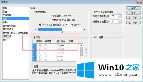 win10使用Photoshop提示暂存盘已满的详尽操作手段