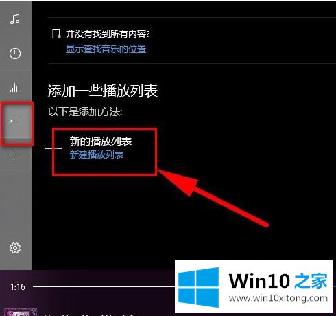 win10 groove音乐播放器如何使用的详尽操作法子