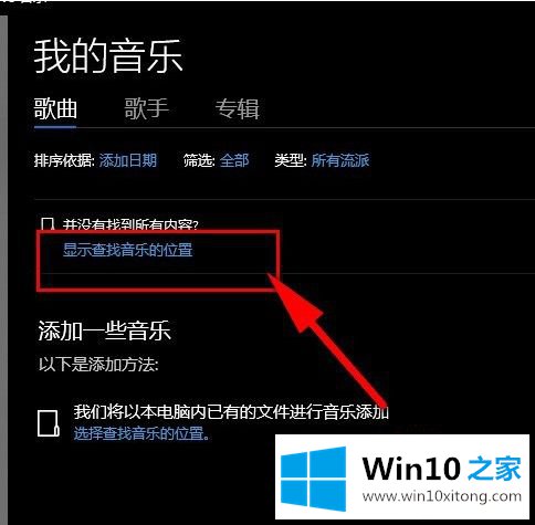 win10 groove音乐播放器如何使用的详尽操作法子