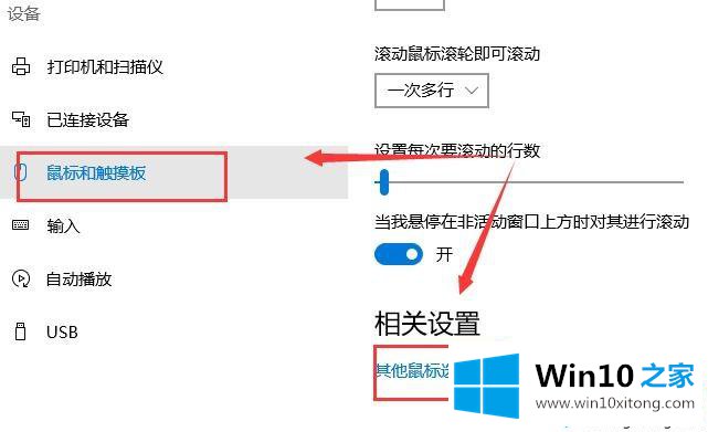 win10电脑鼠标灵敏度的详尽解决方式