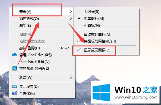 win10电脑桌面图标全部不见了的详尽处理手段