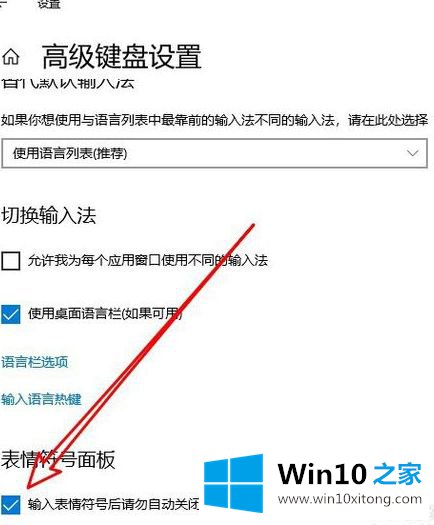 win10 1903如何关闭输入法表情的操作手段