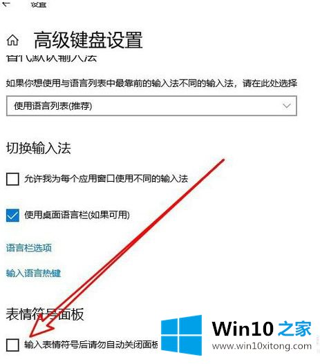 win10 1903如何关闭输入法表情的操作手段