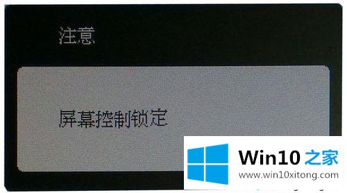 win10按电源按钮出现“屏幕控制锁定”的修复本领