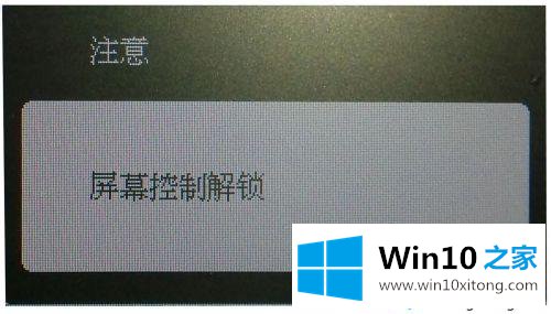 win10按电源按钮出现“屏幕控制锁定”的修复本领