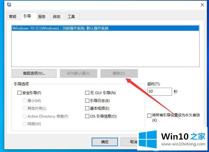 Win10开机有两个系统菜单的具体操作措施