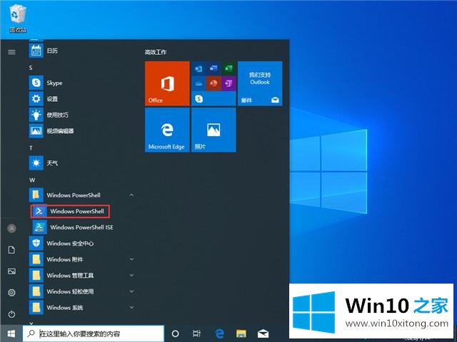 Win10 1909系统以管理员身份运行PowerShell的详尽处理手段